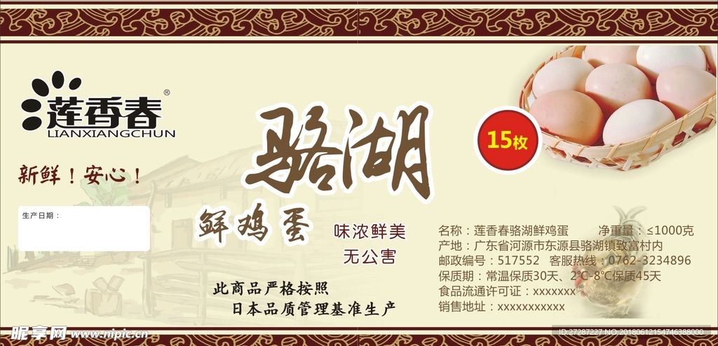 鸡蛋标签