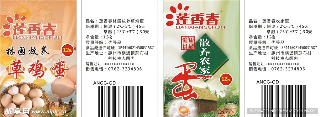 鸡蛋标签