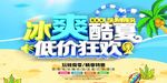 冰爽酷夏夏季促销海报