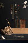 新中式地产海报创意中国风