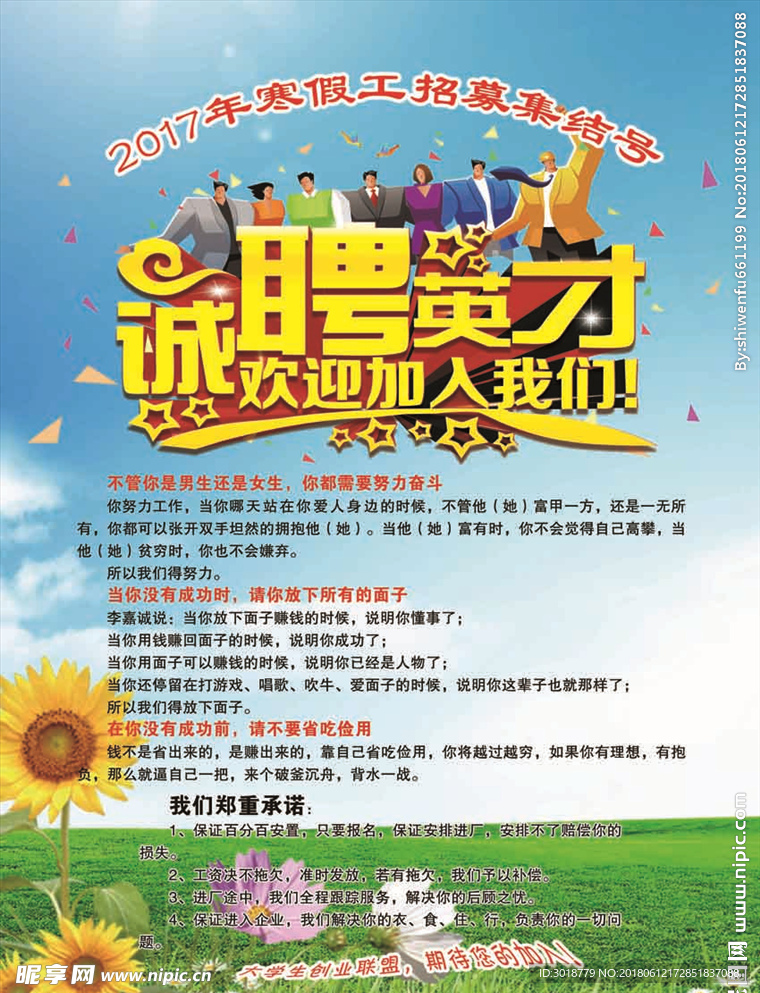 诚聘英才