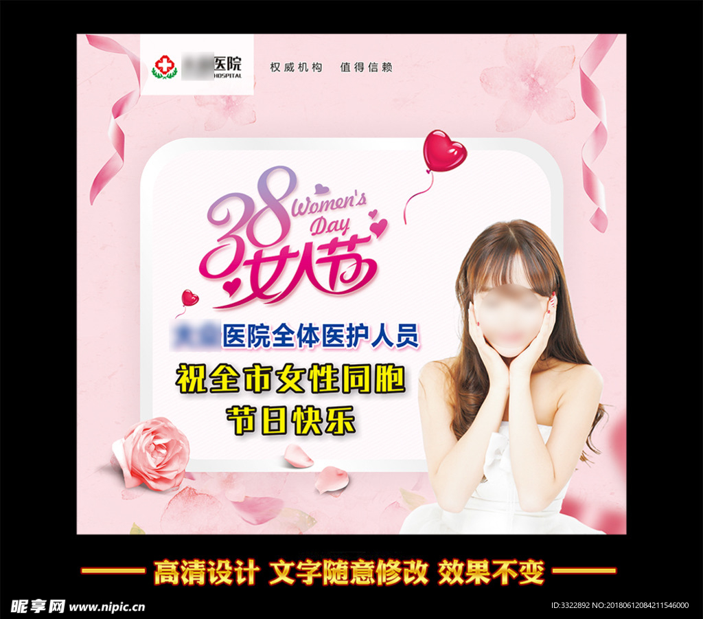 38女人节