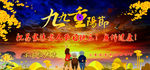 重阳节