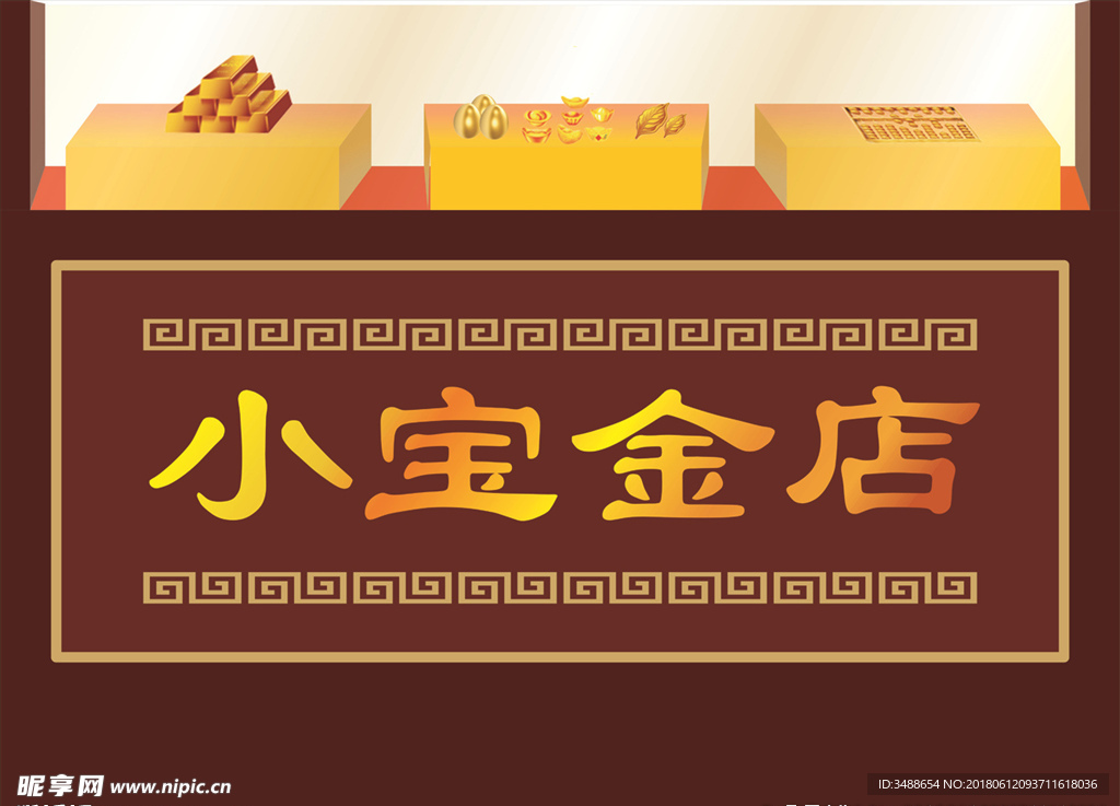 金店