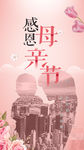 母亲节海报