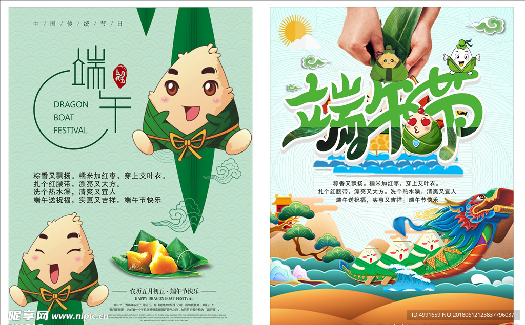 端午节