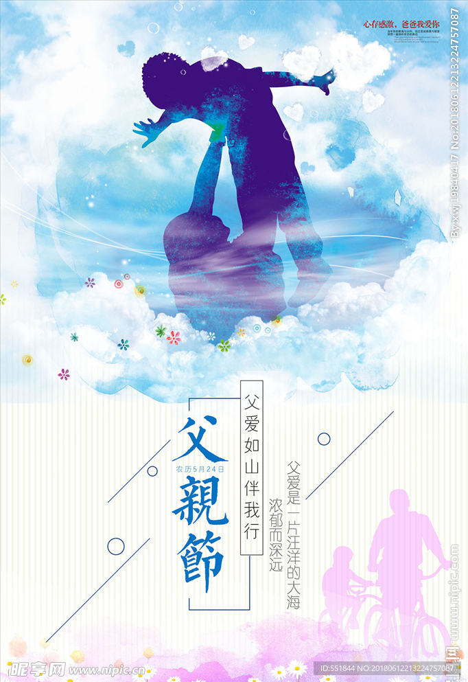 父亲节