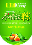 康莉窗帘端午节活动促销吊旗