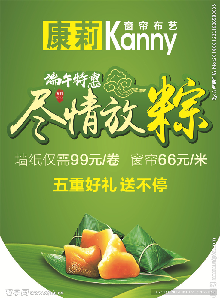 康莉窗帘端午节活动促销吊旗
