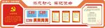 入党宣言设计展示栏