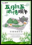 端午节