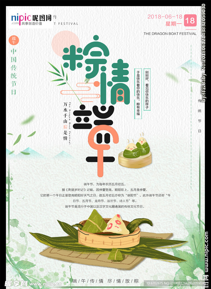 端午节粽情端午海报