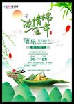 端午佳节海报
