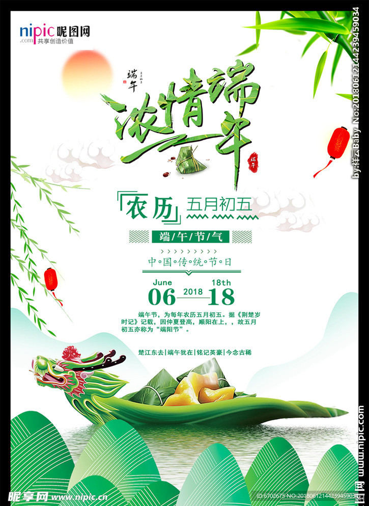 端午佳节海报