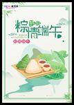 端午节粽情端午中国风