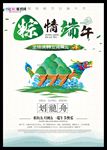 端午节海报