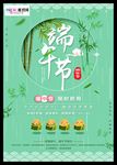 端午节绿色海报