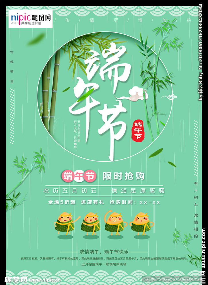 端午节绿色海报