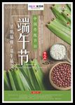 传统节日端午节宣传海报