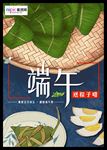 端午节手绘小清新海报设计