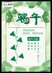 端午节 绿色 海报模板