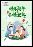 端午节海报