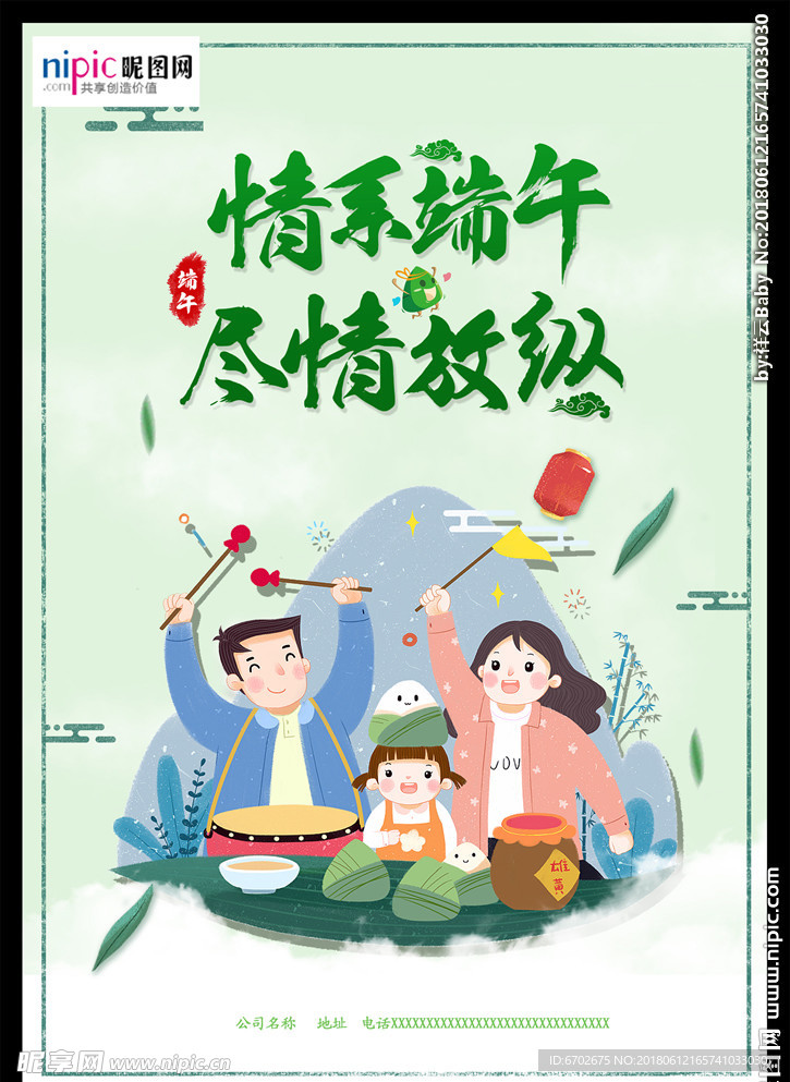 端午节海报