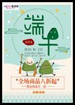 端午绿色漫画促销海报