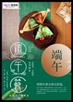 端午节海报