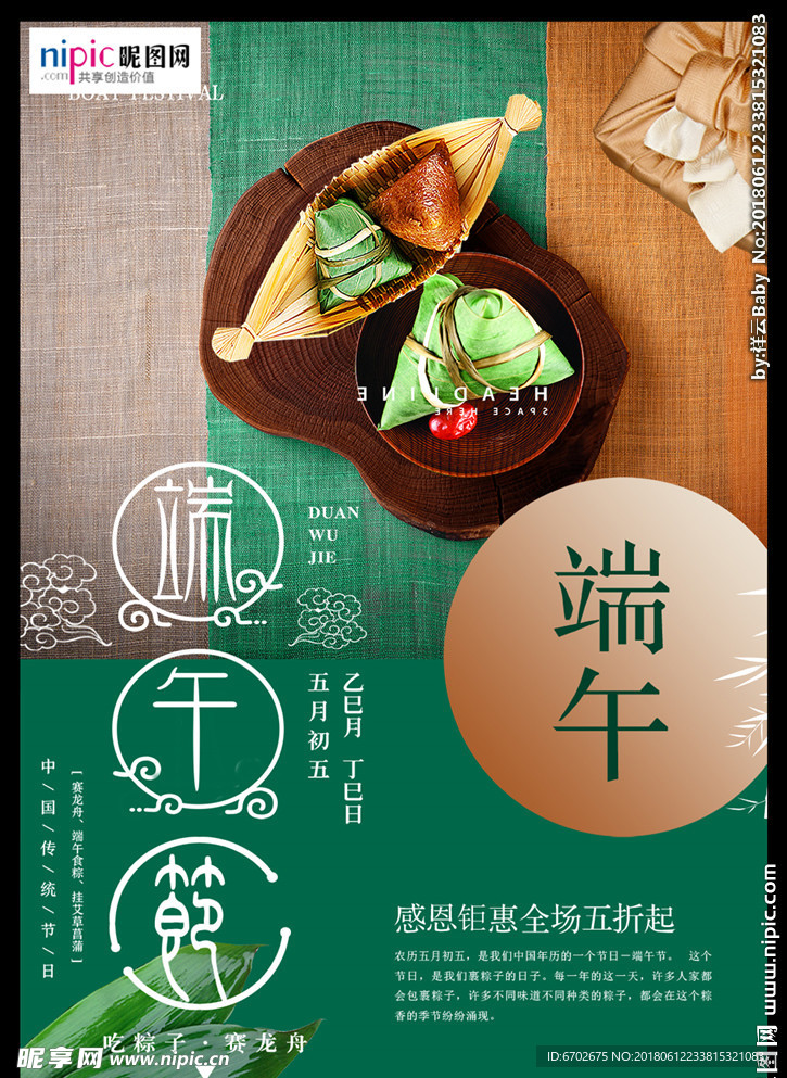 端午节海报