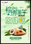 端午节放肆吃粽子促销海报