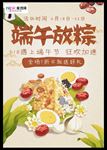 端午放粽端午节海报