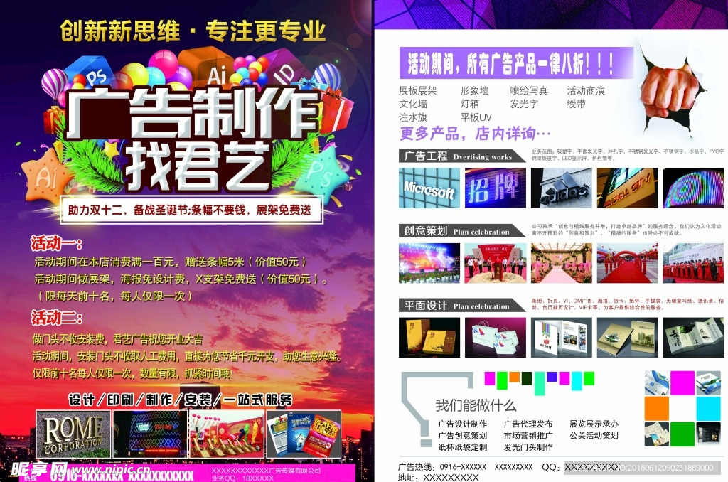 广告公司宣传单设计模板