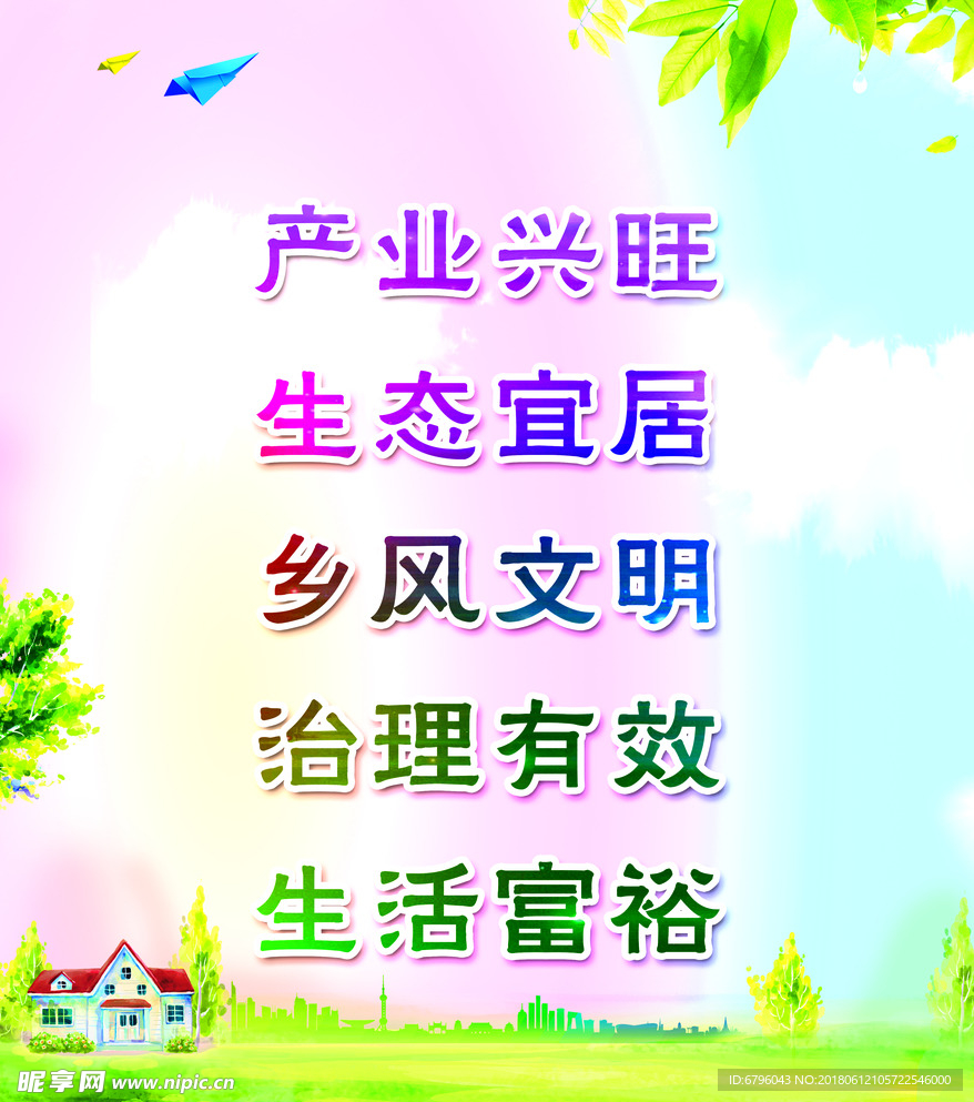 二十字方针