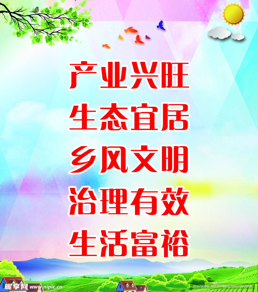 二十字方针