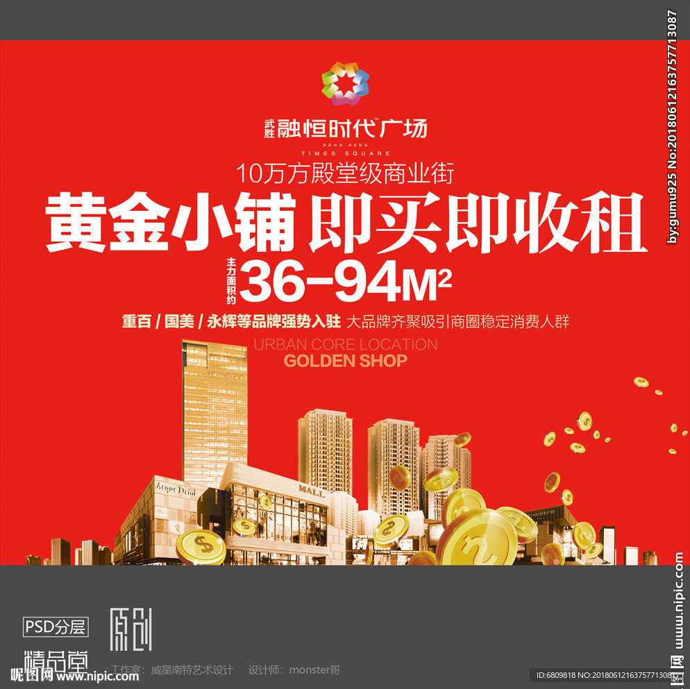 黄金小铺 即买即收租