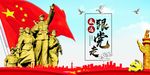 永远跟党走
