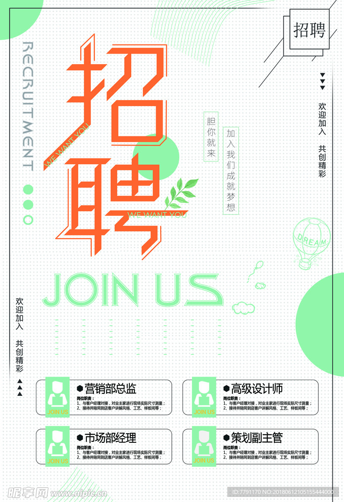 招聘