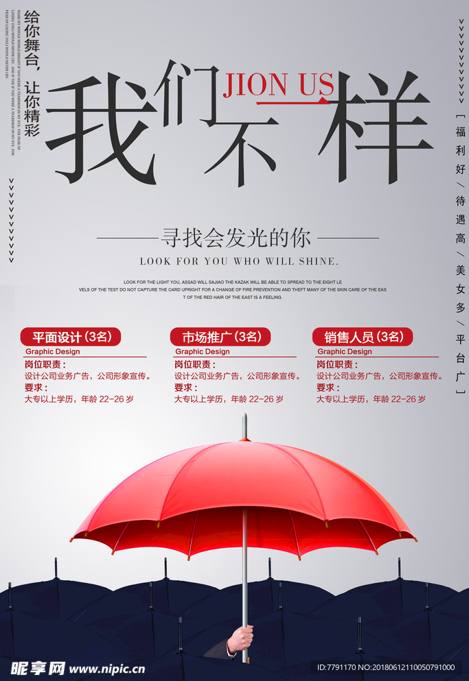 招聘