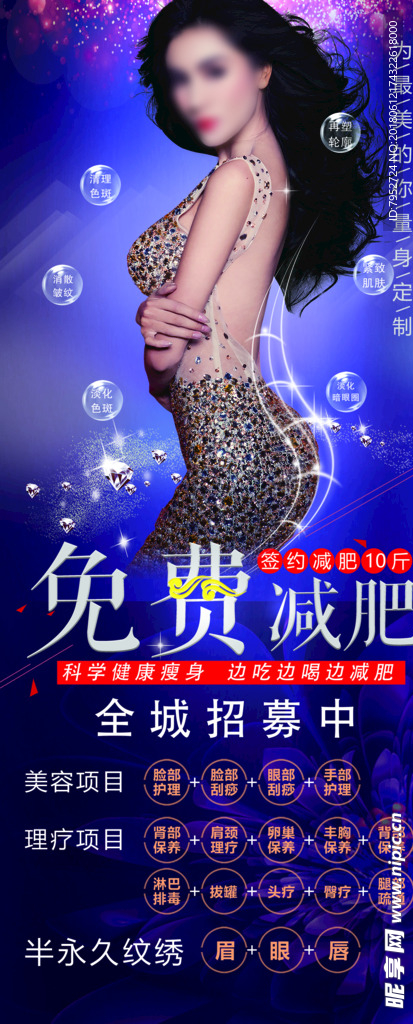 减肥易拉宝