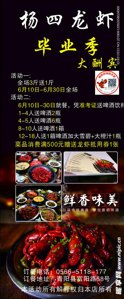 夜市龙虾展架