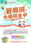 快乐暑假暑假招生广告宣传海报图