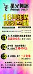 十六周年庆典星光舞蹈少儿舞展架