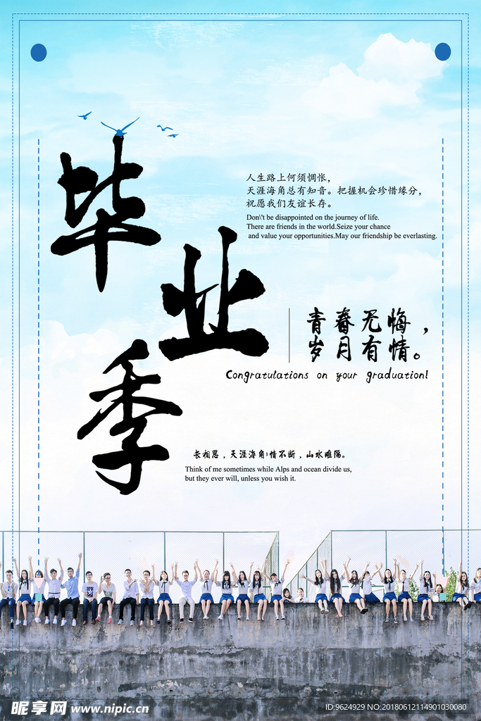 毕业 青春不散场 梦想起航 青