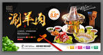 涮羊肉