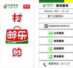 村邮乐购
