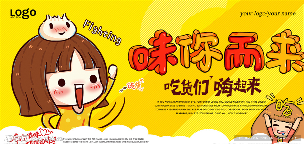 为你而来吃货们嗨起来