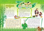 端午节文化手抄报