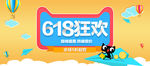 618天猫宣传活动展示页