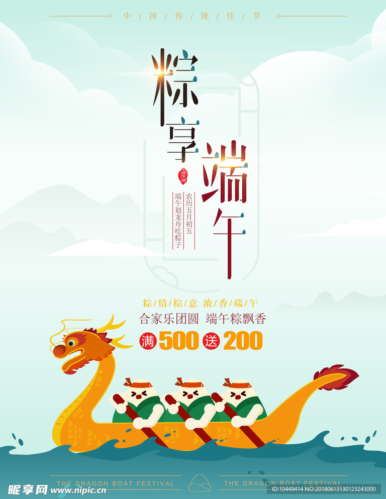端午促销海报